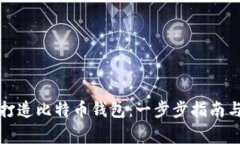 如何组装电脑打造比特币钱包：一步步指南与常